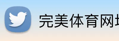 完美体育网址 Logo